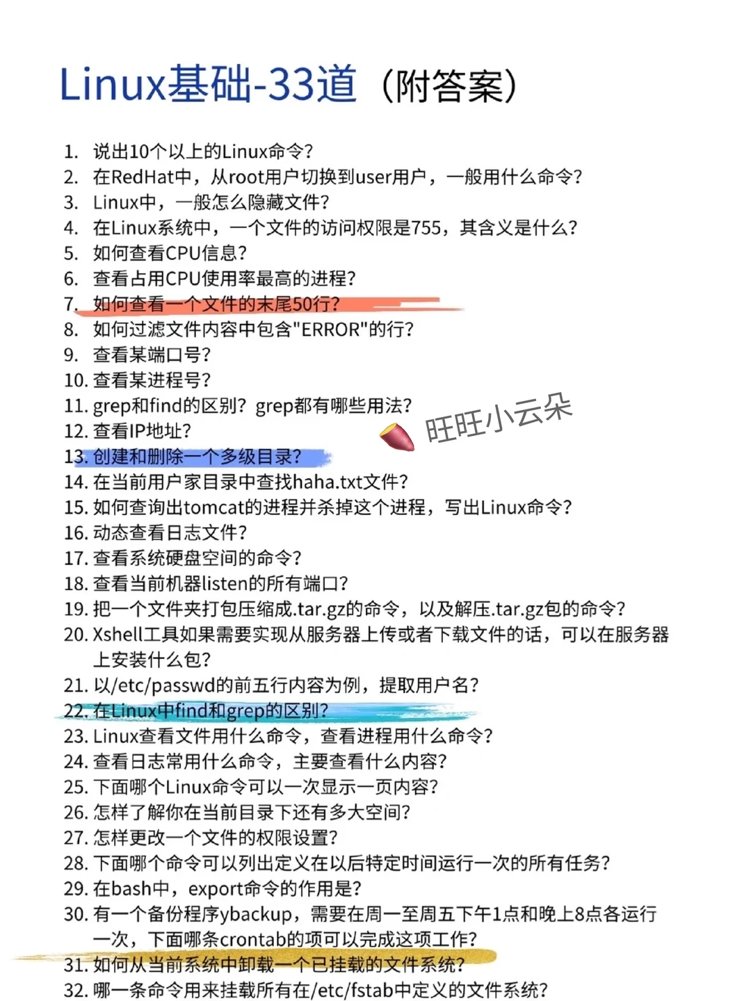 假如你从12月2日，开始背软件测试八股文