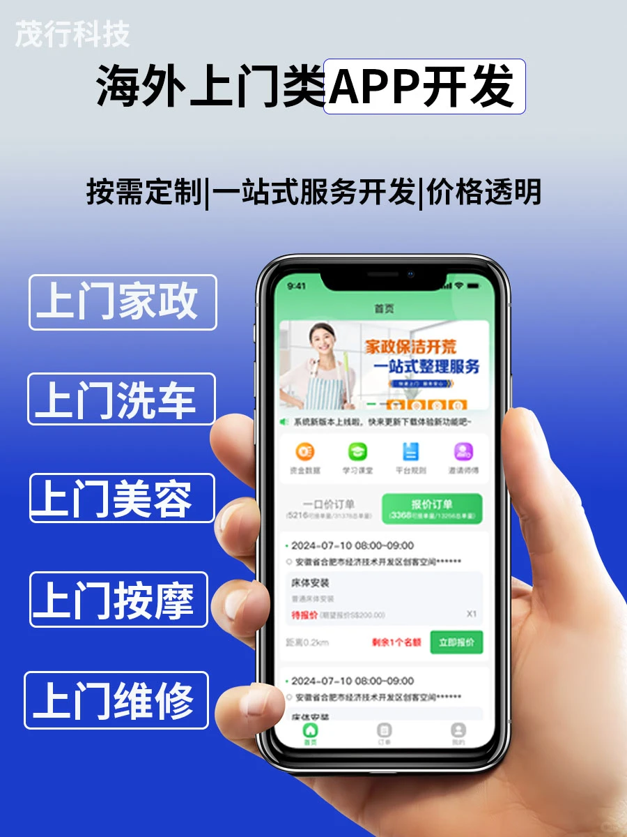【海外App开发】多少钱？年前就这个价了！