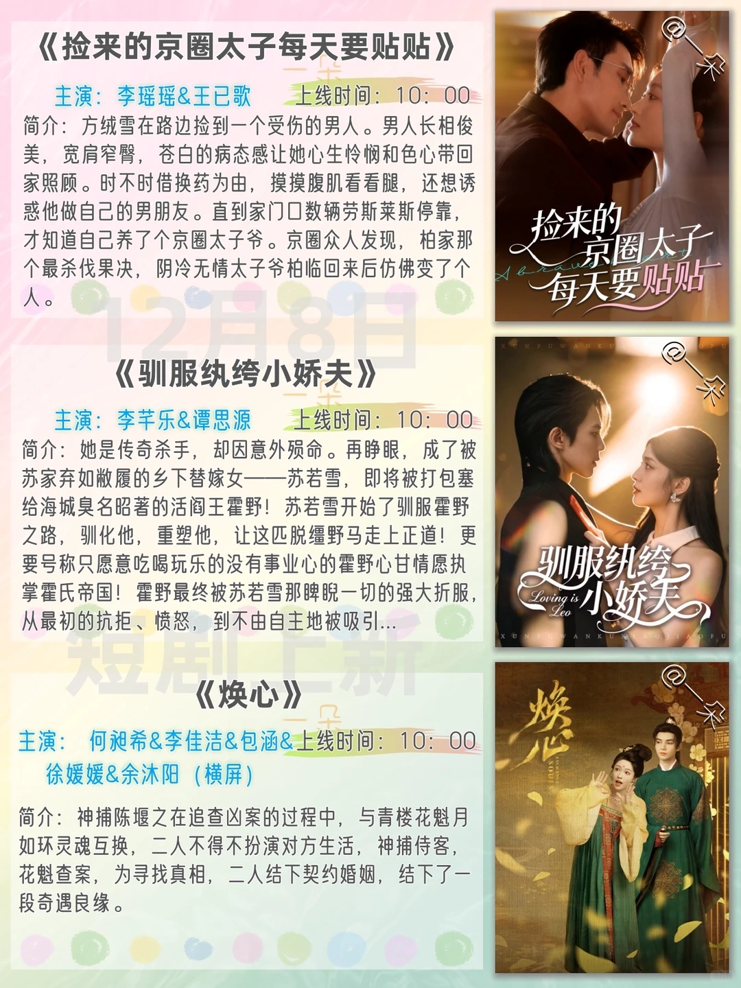 12月8日短剧上新推荐❗️欢迎补充推荐~