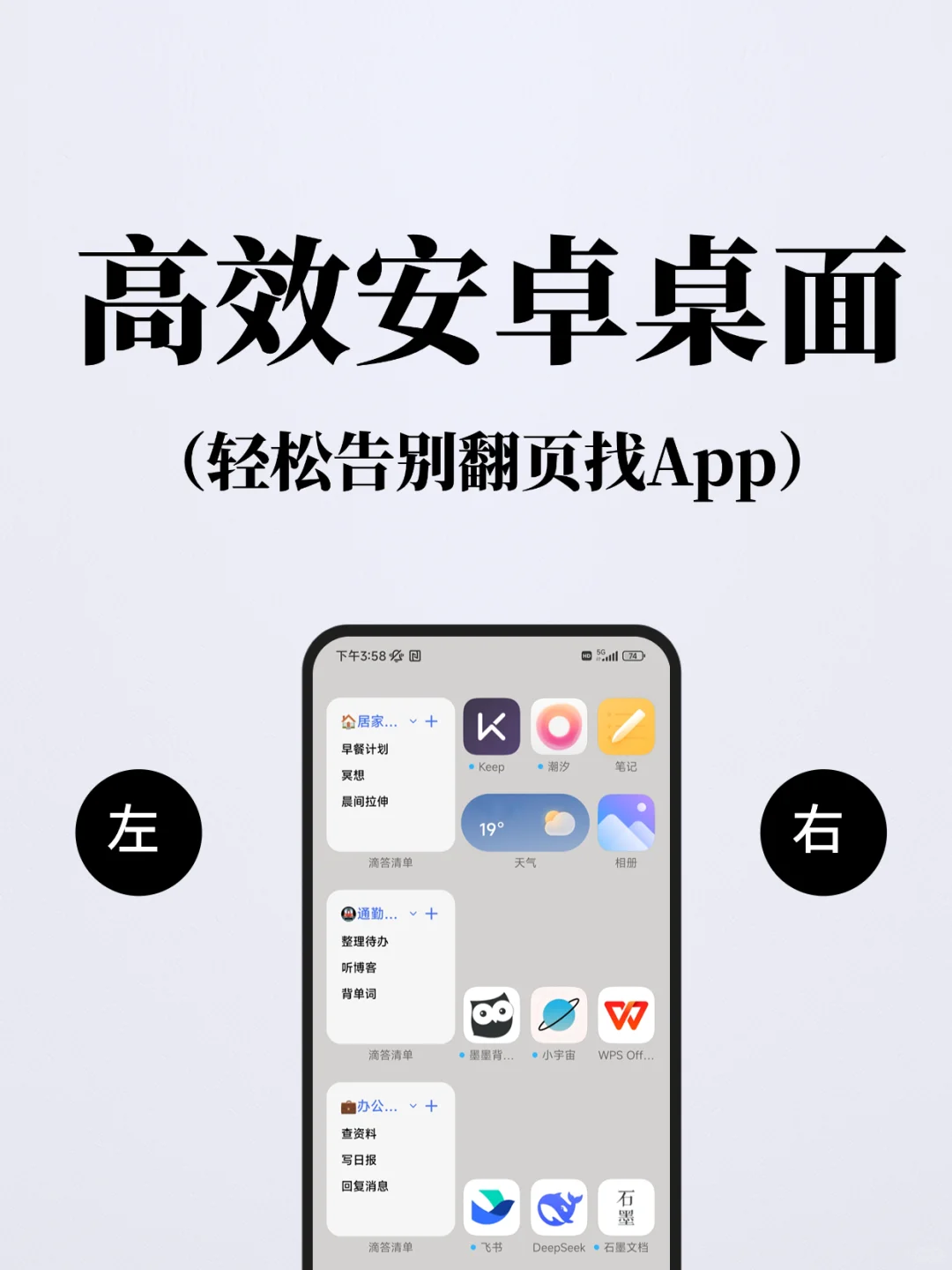 高效安卓桌面 轻松告别翻页找App