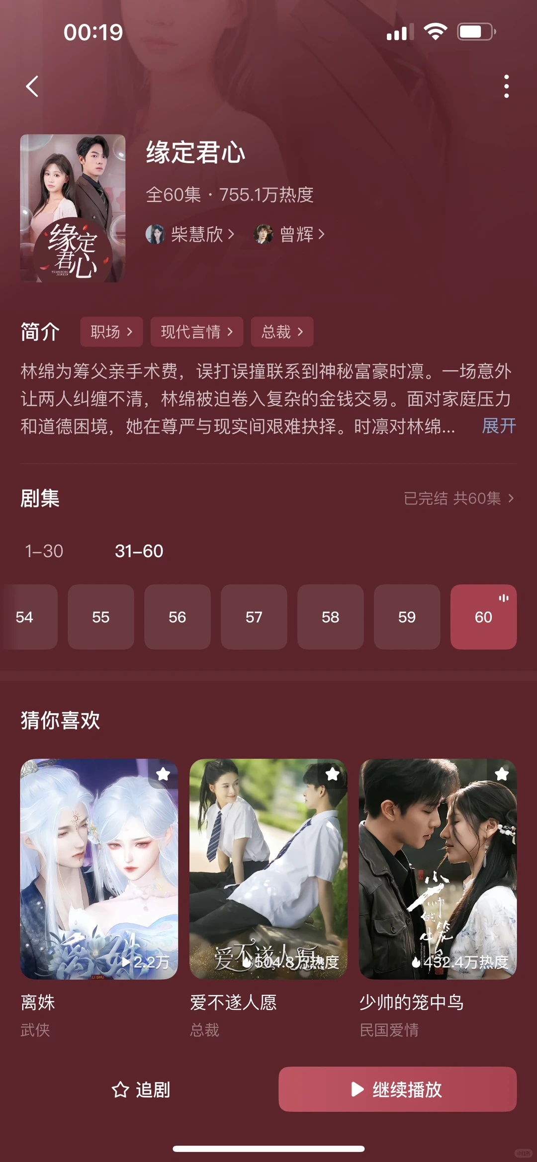 整理了18部超好看短剧❹