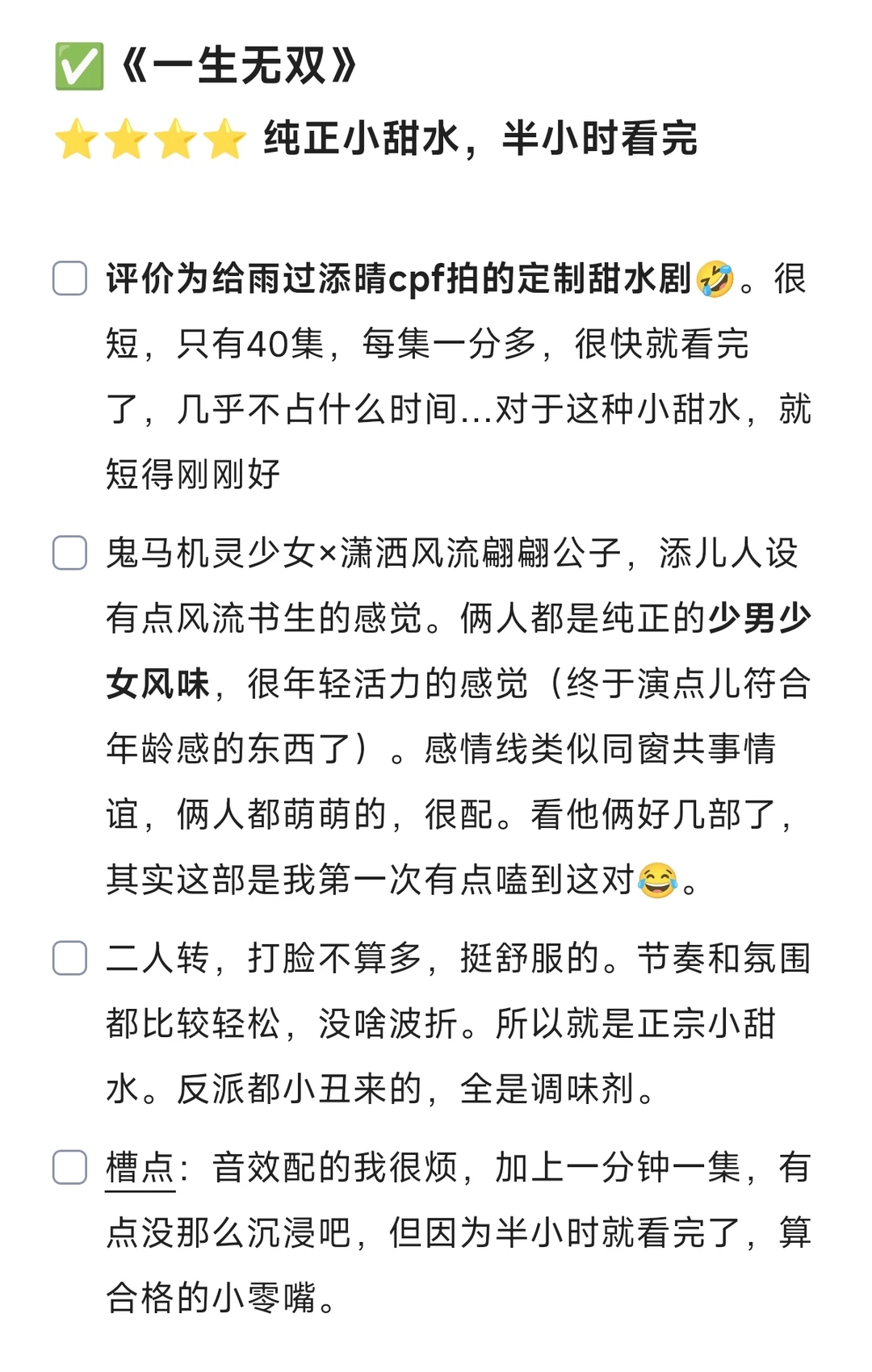 陈添祥短剧观看记录2