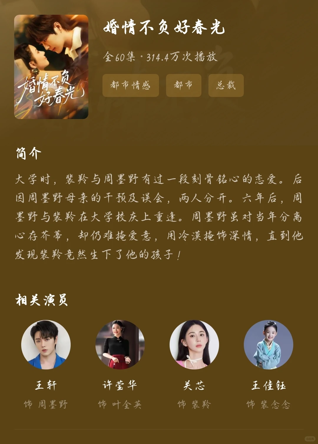 《婚情不负好春光》 短剧推荐！