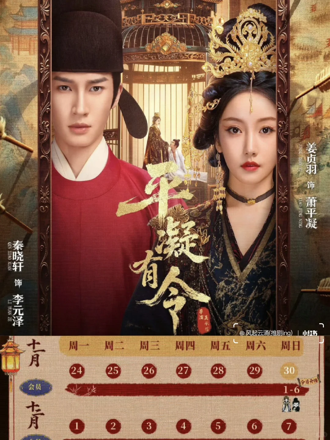 今天开播🎉复仇长公主&腹黑文臣