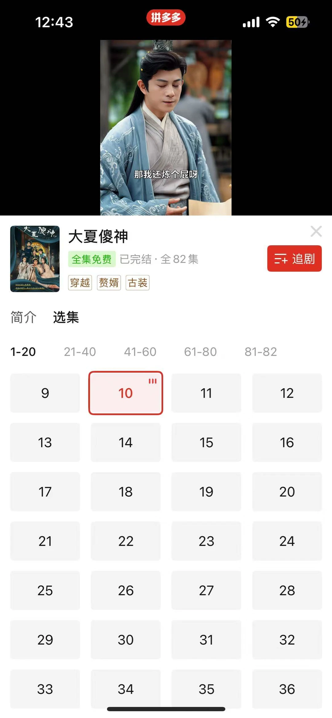 拼多多免费看短剧，无广告超香！