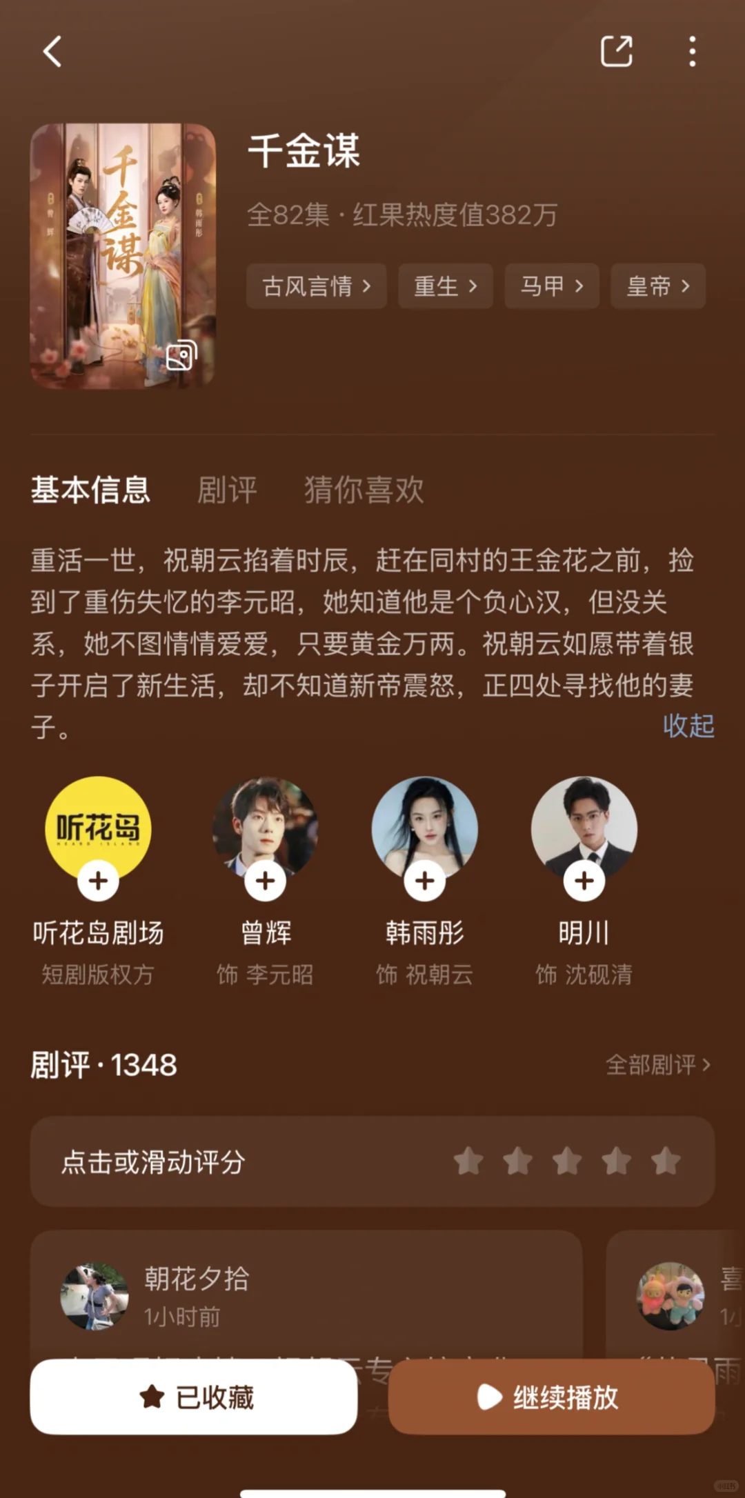 熬夜看完《千金谋》,今天直接冲去打卡大屏!