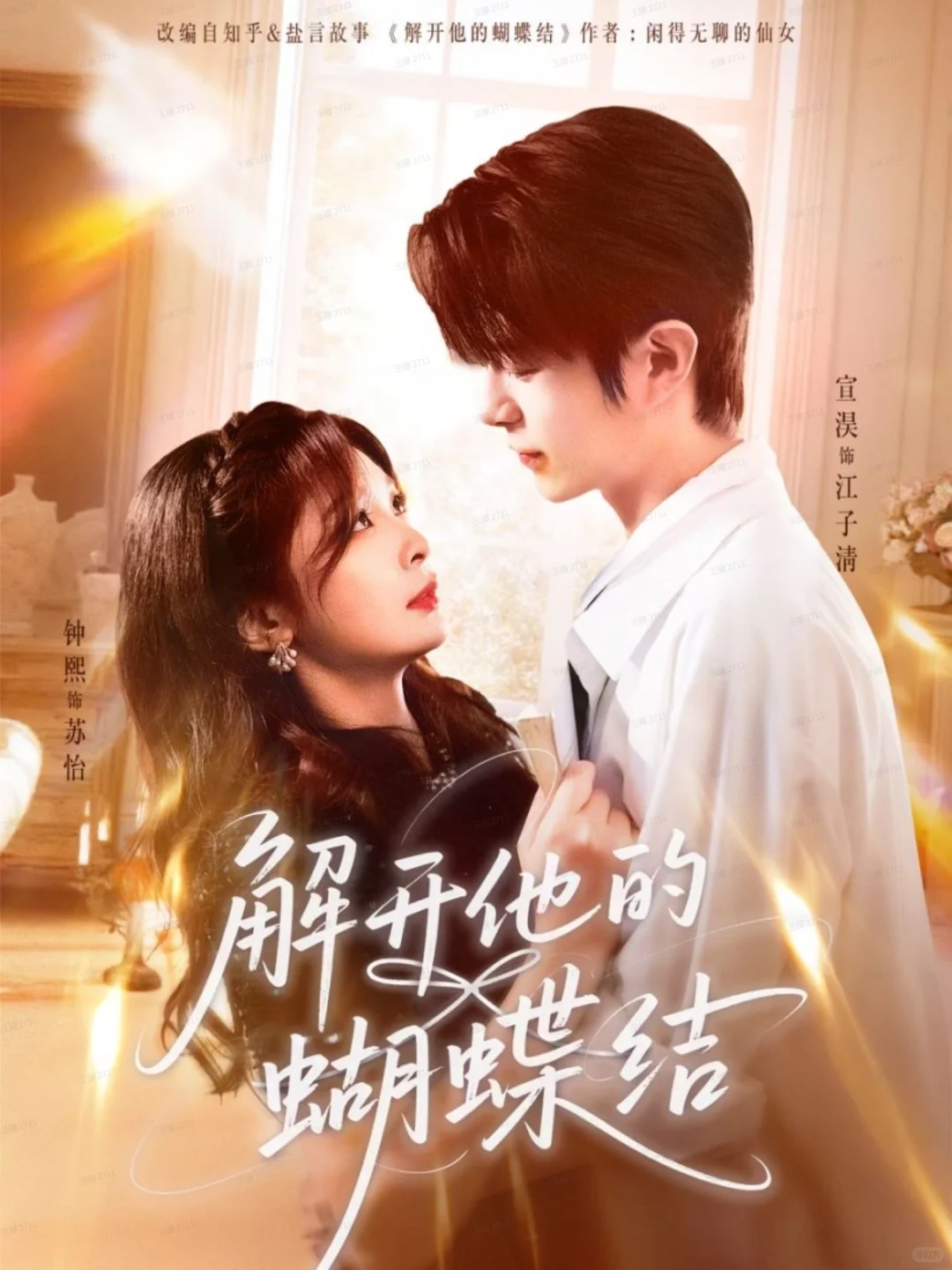 好你个男妲已~姐姐来了😚😚丨钟熙X宣淏