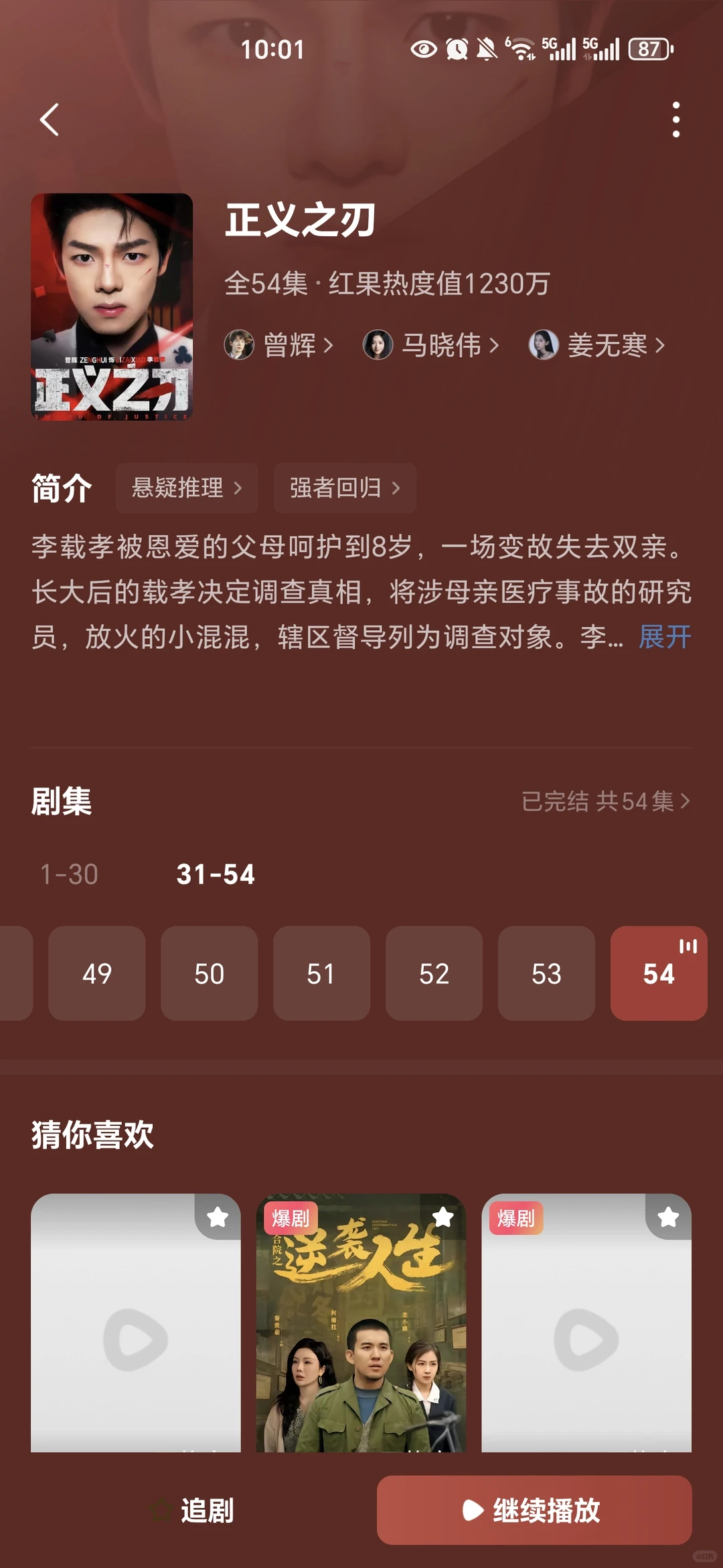 男生心目中的短剧排行!