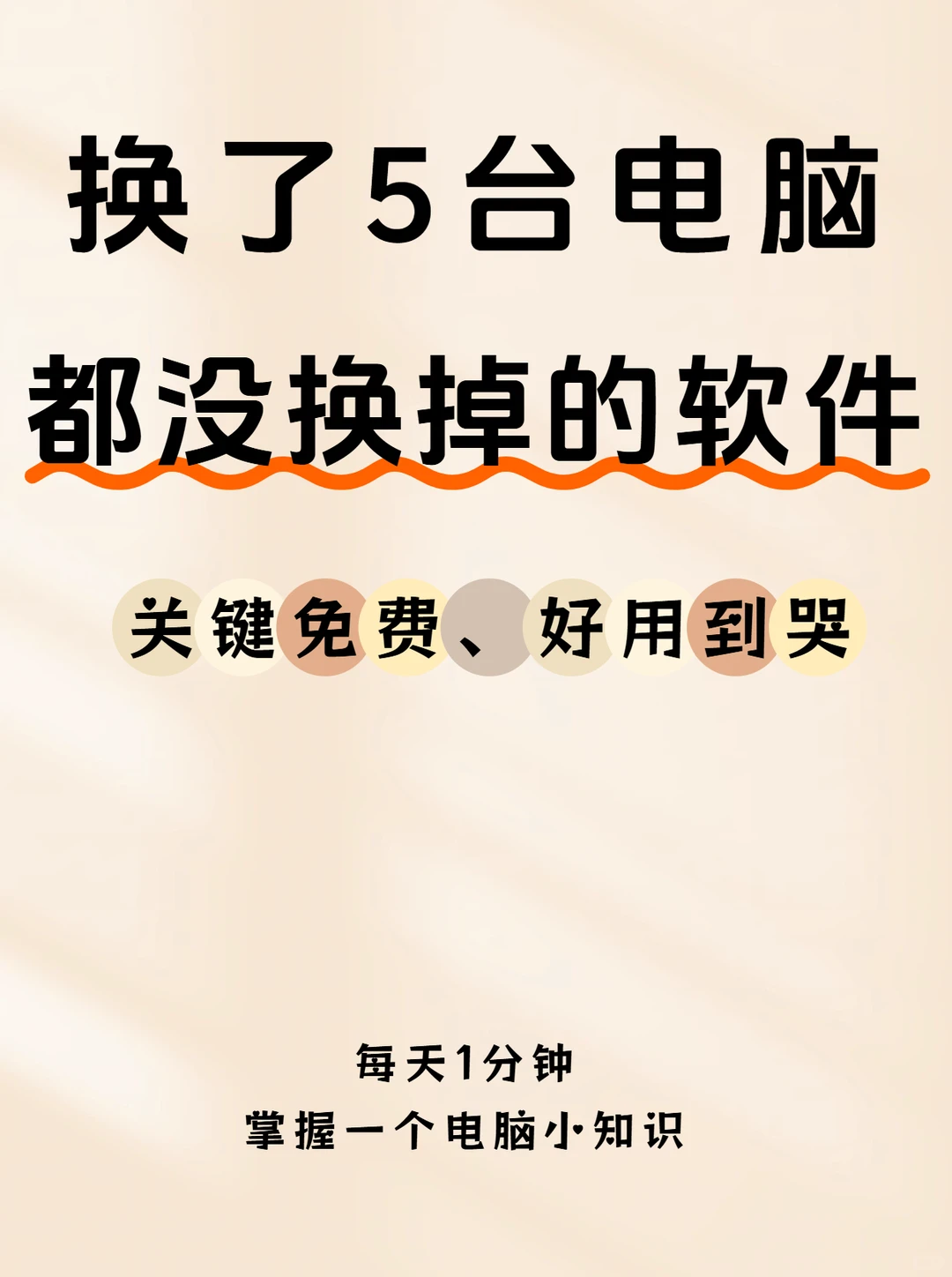 5个免费软件，打工人的必备，个个好用到哭。
