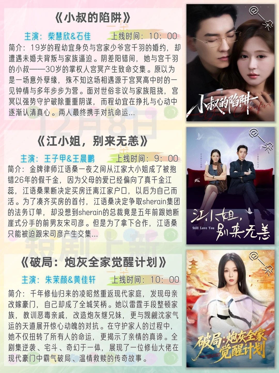 12月8日短剧上新推荐❗️欢迎补充推荐~