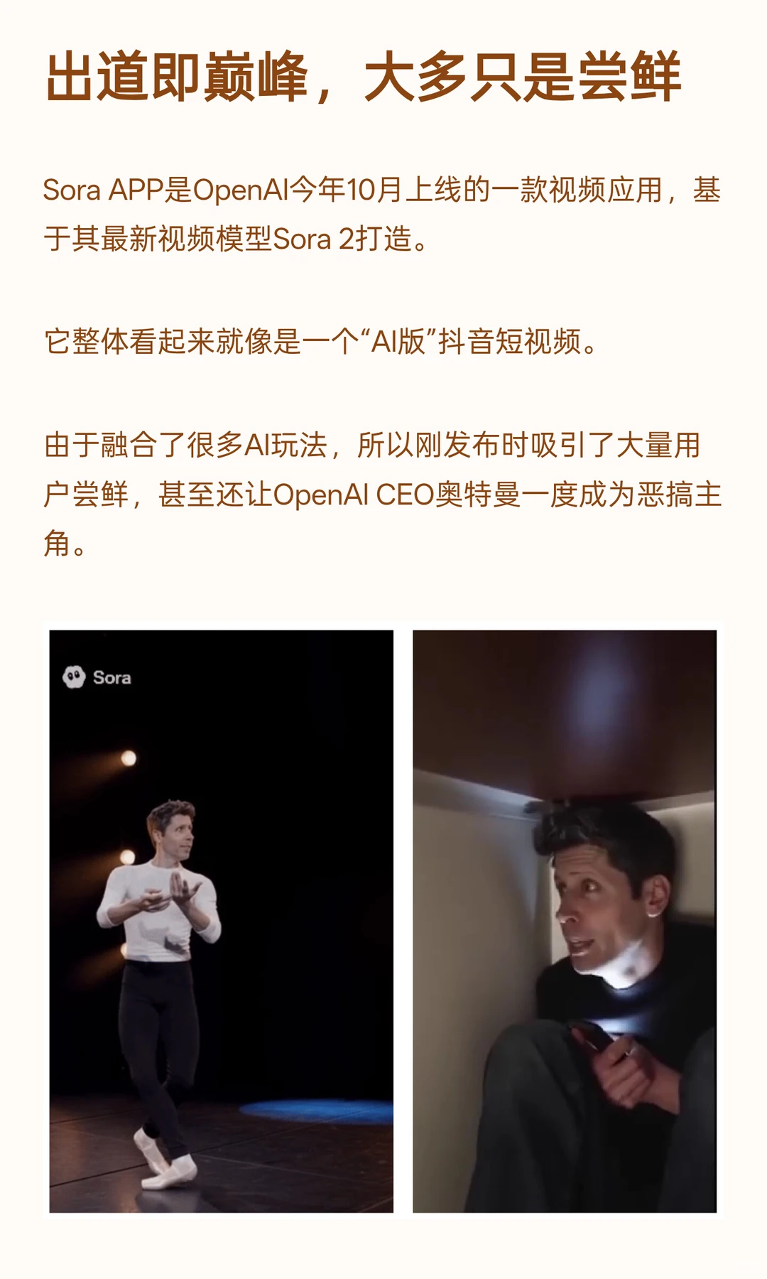 Sora APP凉凉，30天留存率仅1%。