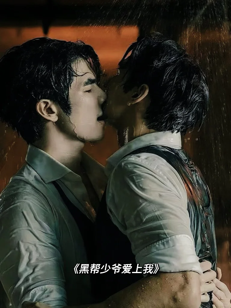 这才是成年人看的BL❗️大尺du😍动作片