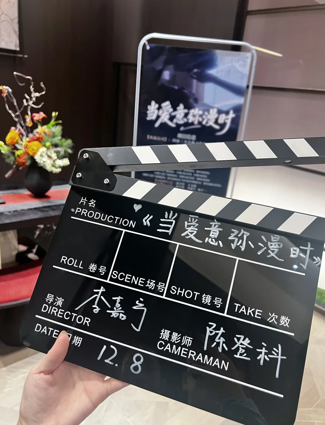 精品短剧《当爱意弥漫时》开机倒计时