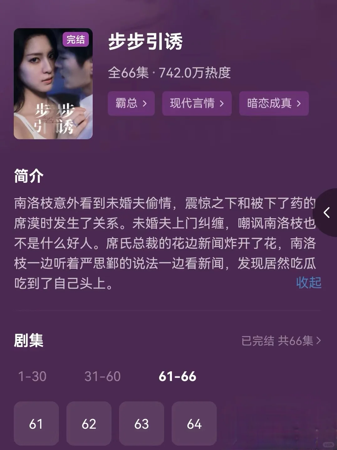 短剧届暗恋大神们都在这里啦，你看过几部❓