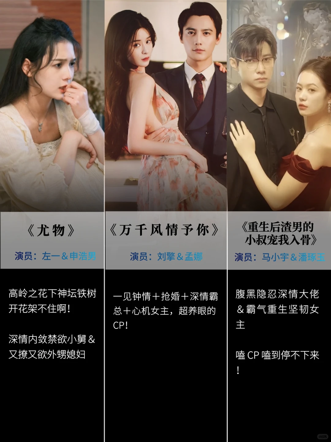 票选小叔文学短剧推荐，有没有你看过的？