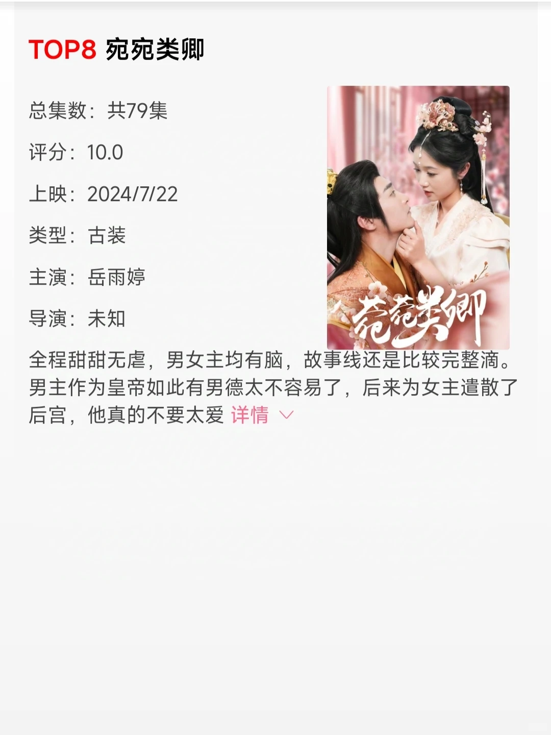 岳雨婷高人气短剧排名TOP10