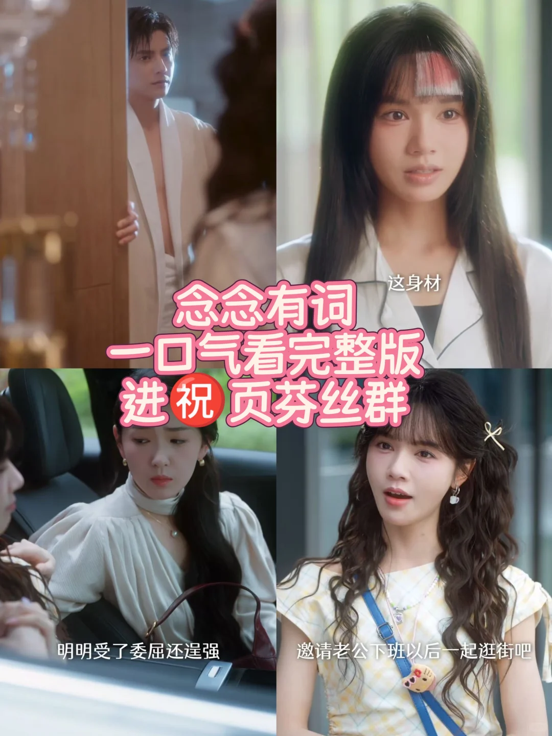 念念有词完整版