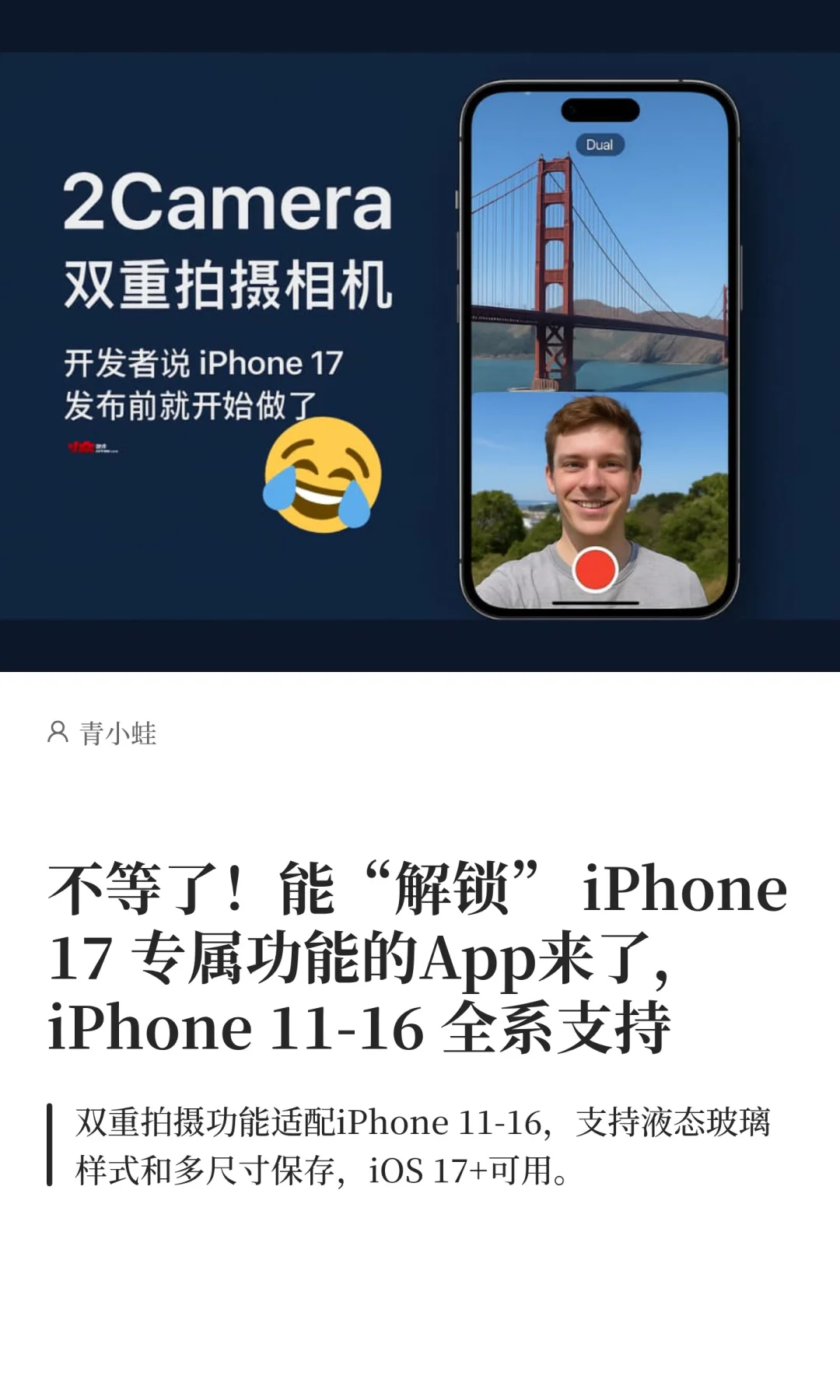 不等了！iPhone 17 专属功能11～16现在用