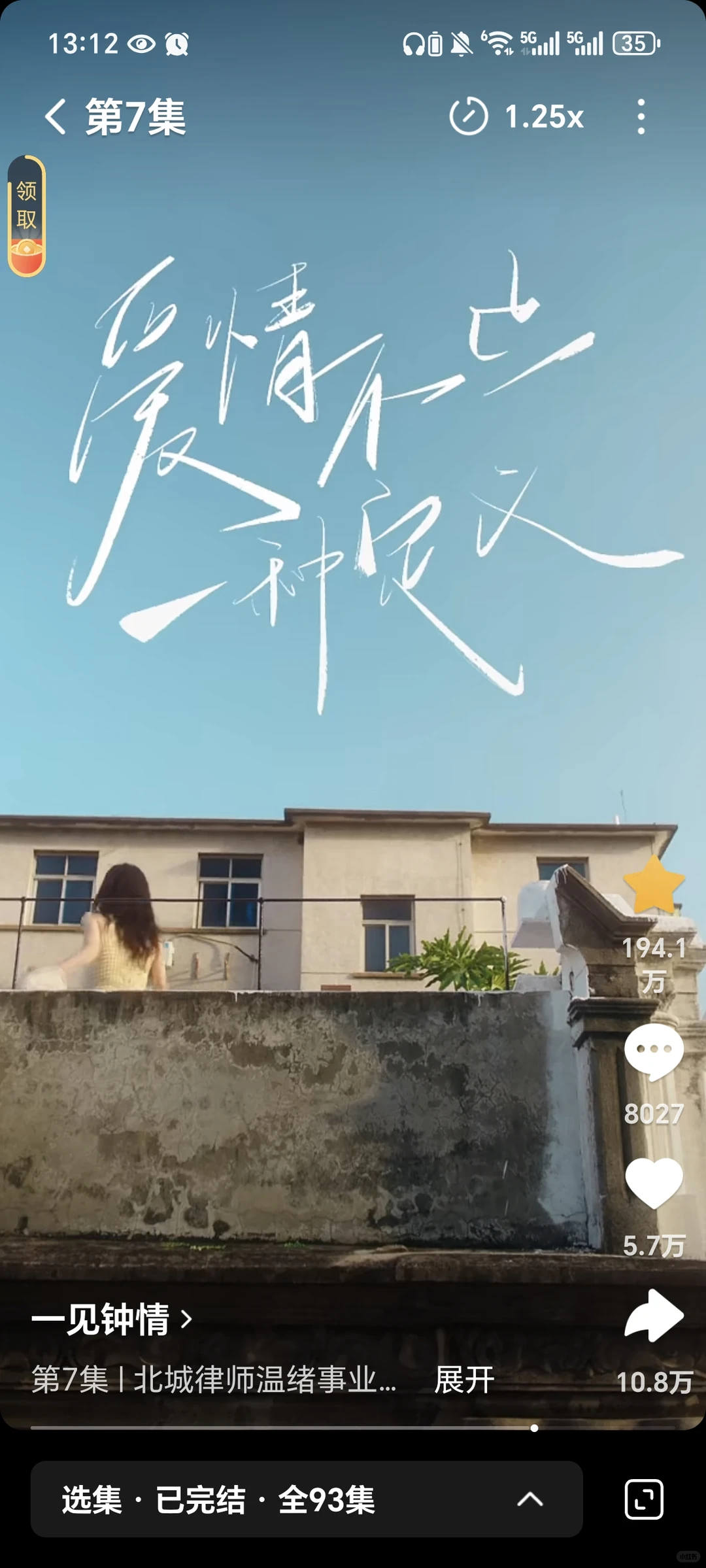 我鐘意你 一见钟情