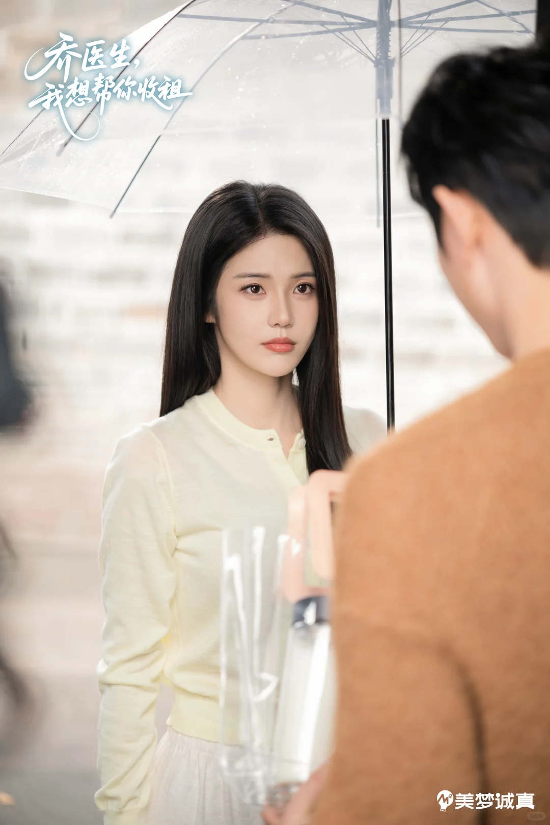 短剧剧照📸《乔医生，我想帮你收租》