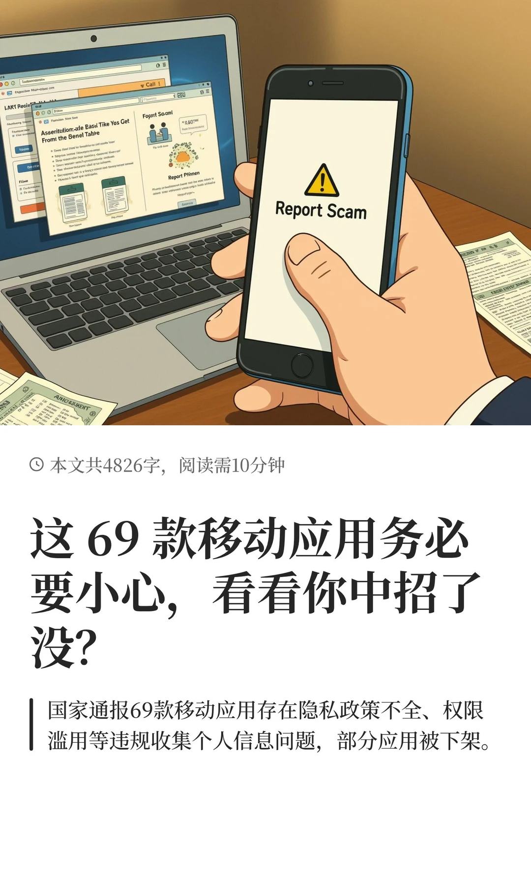 紧急发布，这 69 款移动应用务必要小心