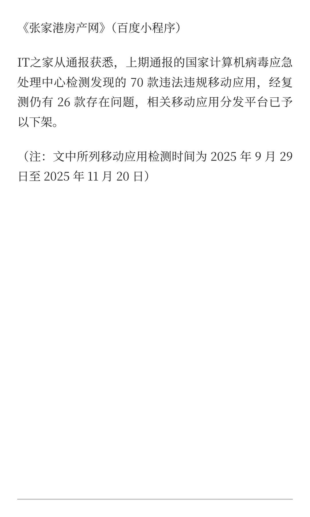 紧急发布，这 69 款移动应用务必要小心