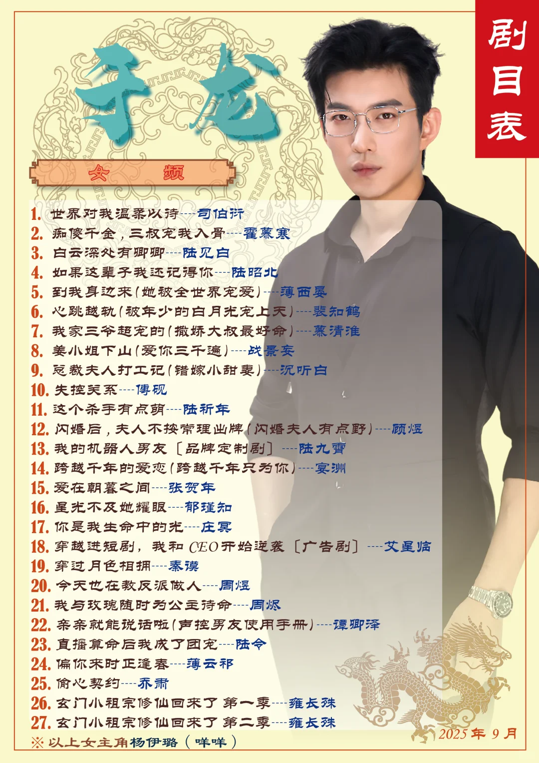 ✨于龙9月最新剧目表✨