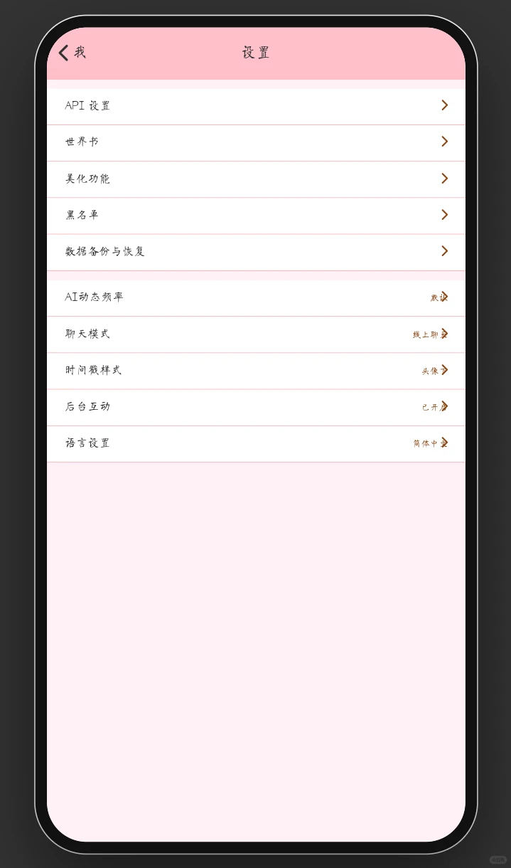 当我搓了个小手机〡小手机更新