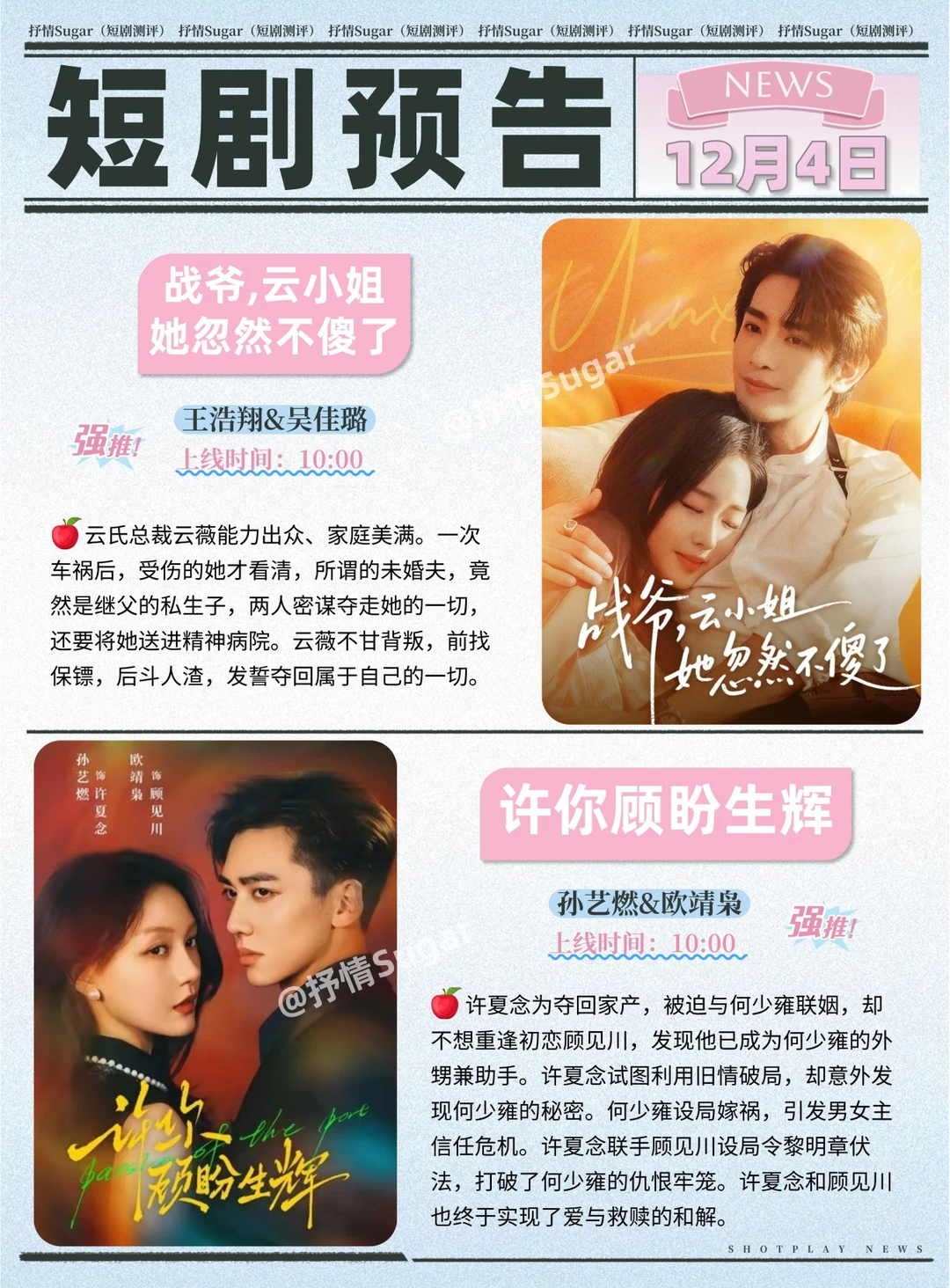 短剧预告 | 12月4日热门短剧上新推荐!