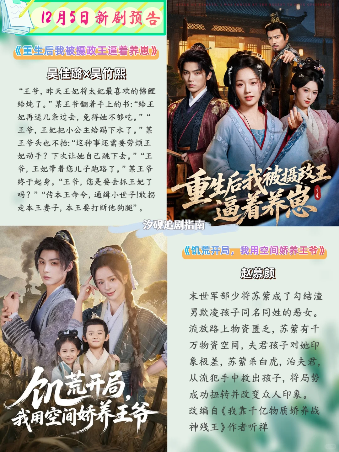 12月5日短剧上线预告