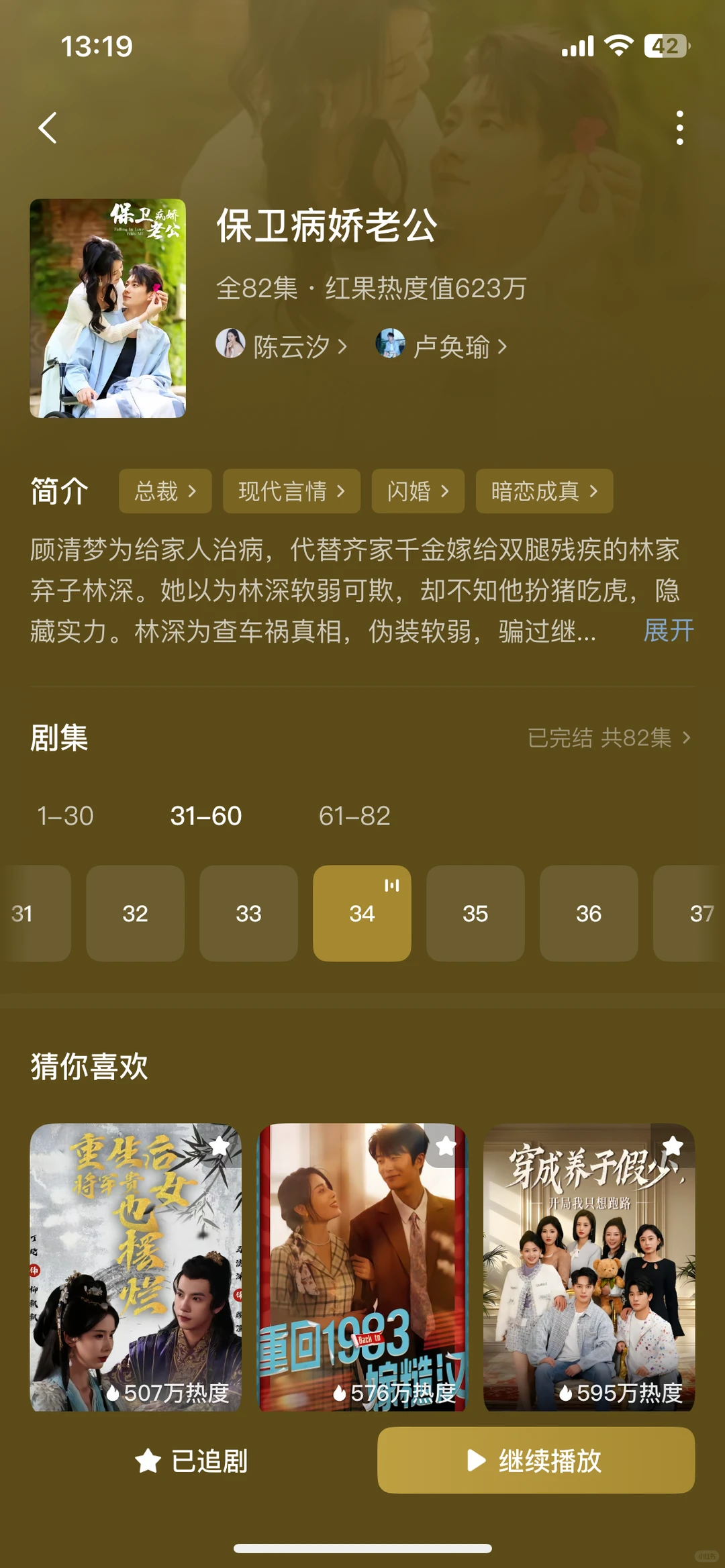 分享最近超好看的短剧大合集😚整整18部