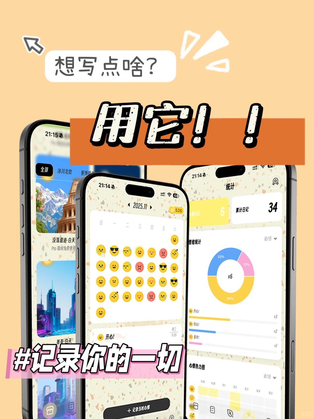 不就是个日记本，有啥不一样？