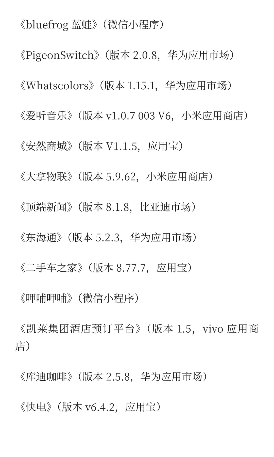 紧急发布，这 69 款移动应用务必要小心