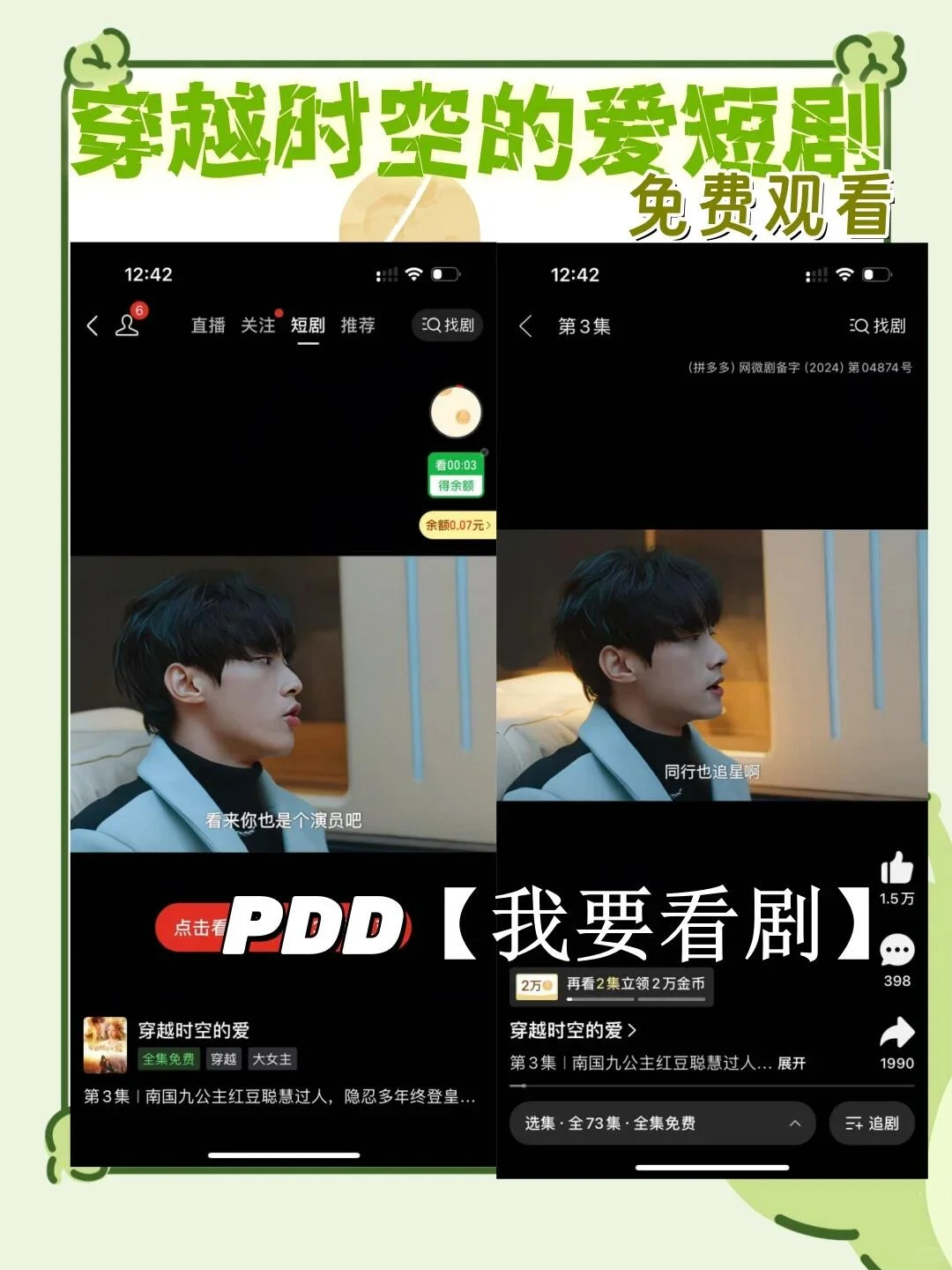 PDD免费短剧亲测好看