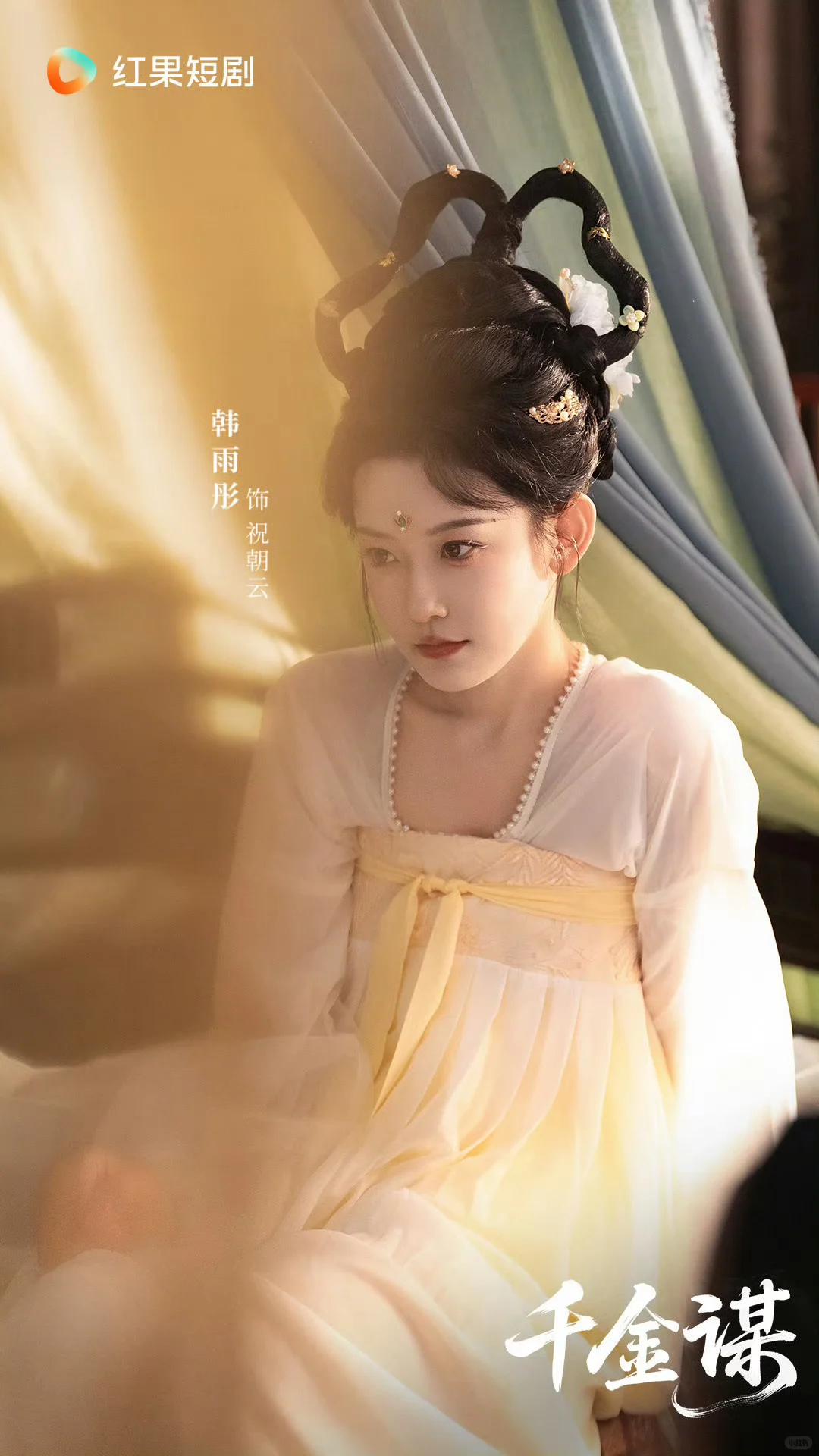 熬夜看完《千金谋》,今天直接冲去打卡大屏!