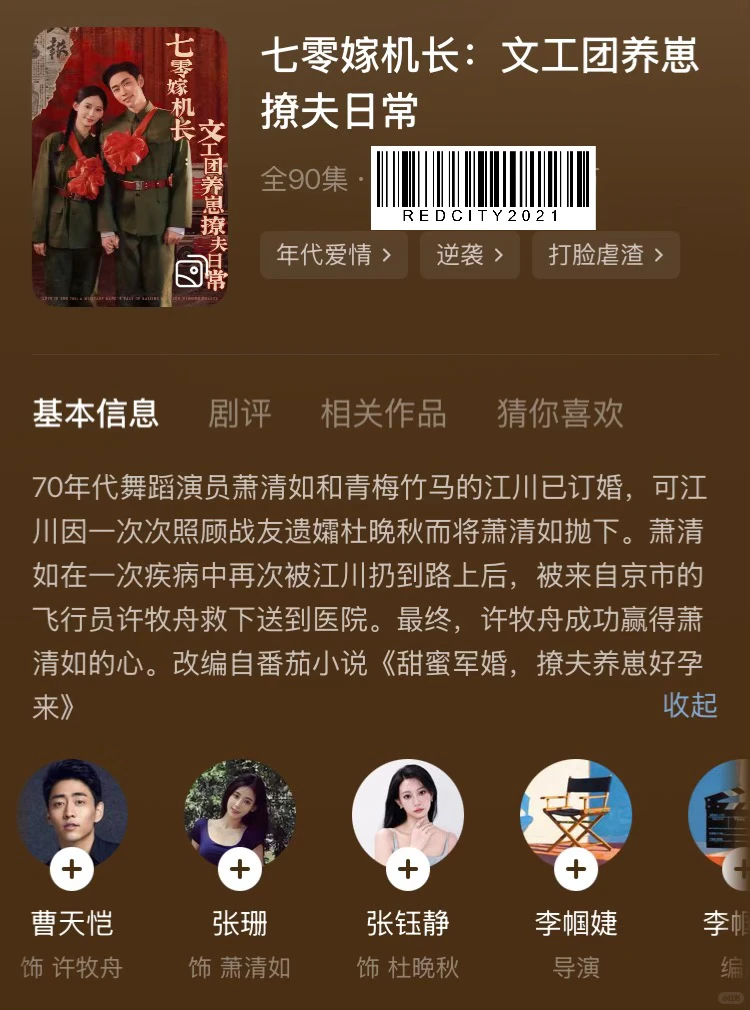 【短剧拼盘】年代剧篇-6部,有看过的吗?