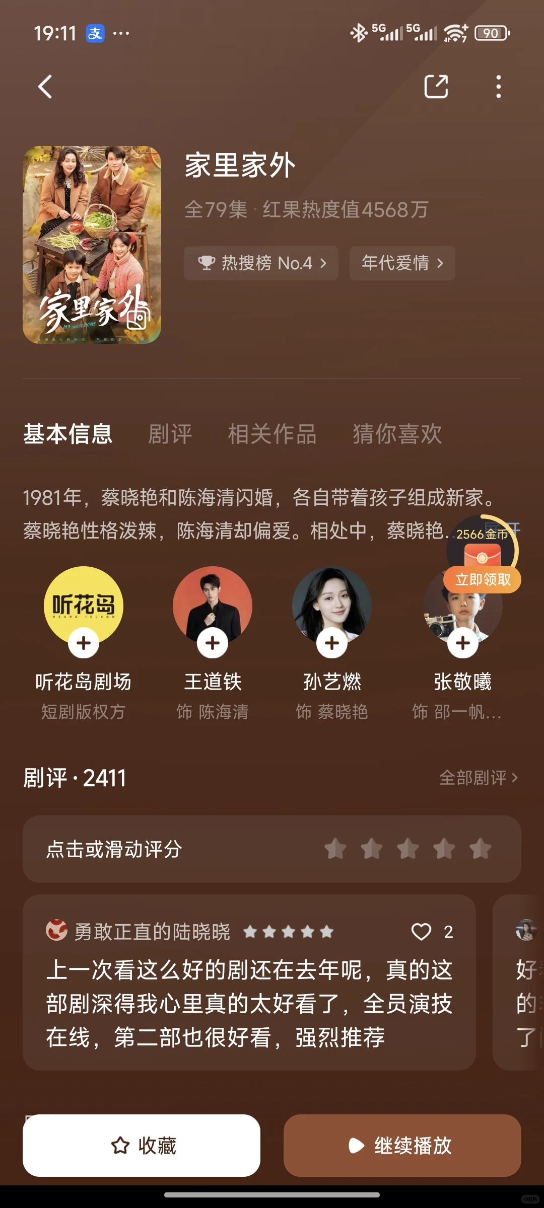 短剧必刷的一部！