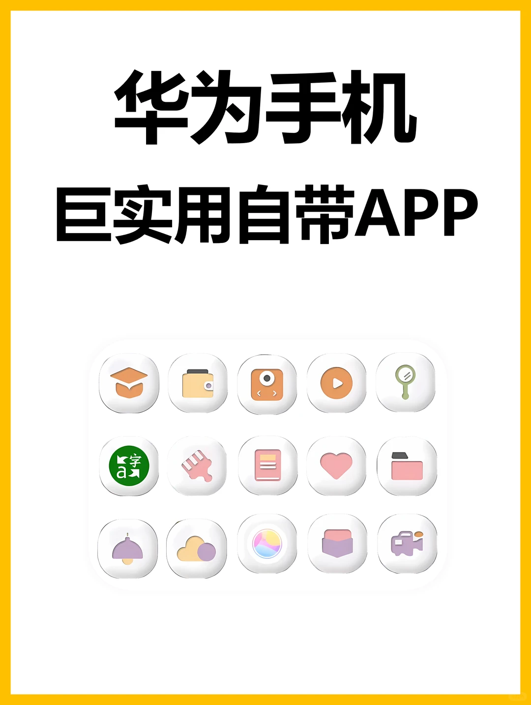 华为手机自带宝藏APP绝了🔥千万别删❗