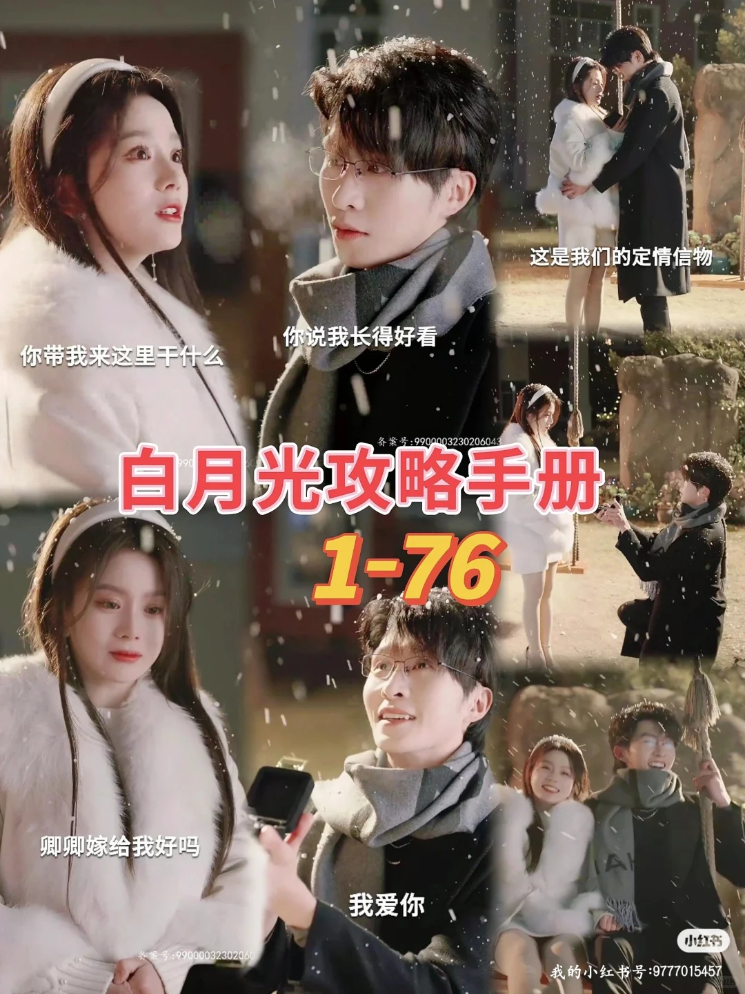 超甜短剧分享，巨好看！！