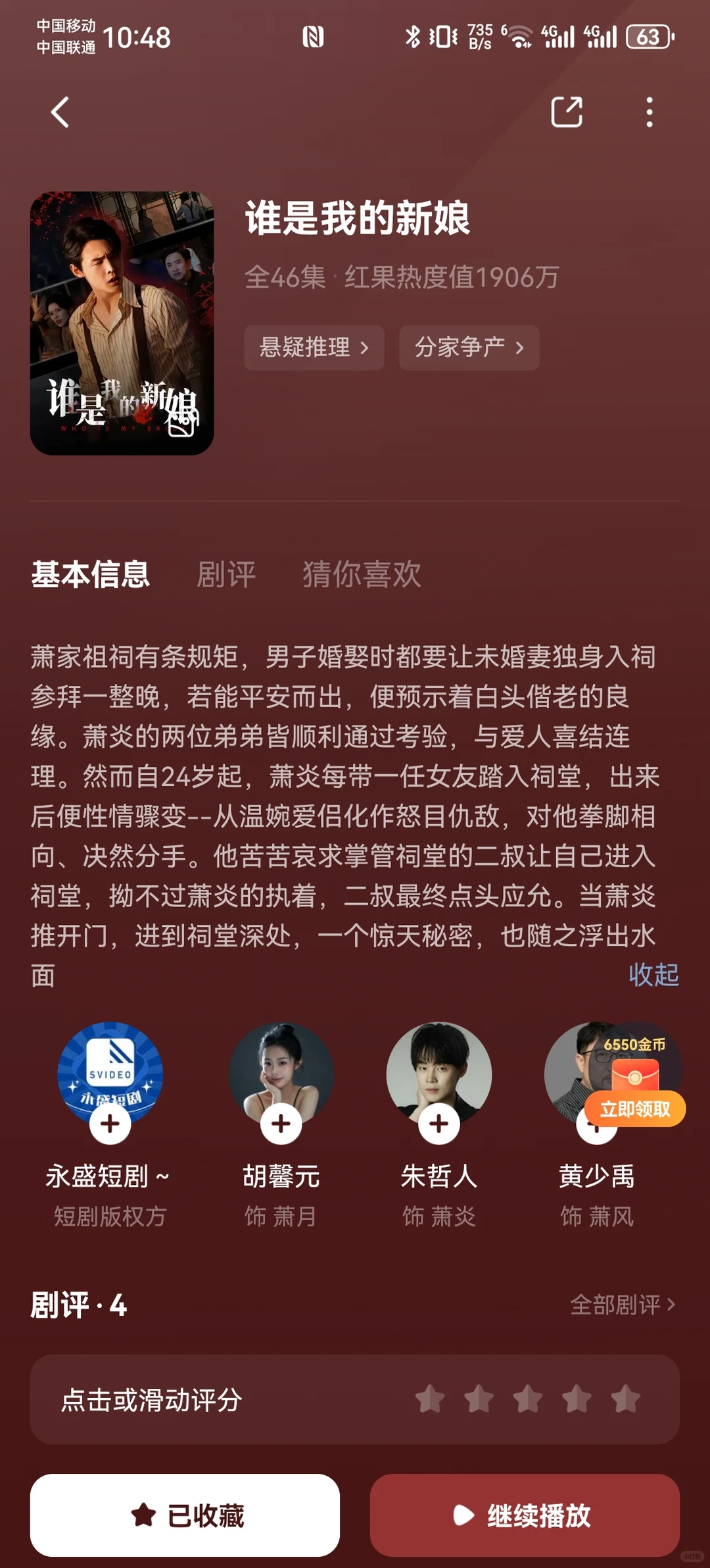 18部悬疑推理短剧推荐（三）