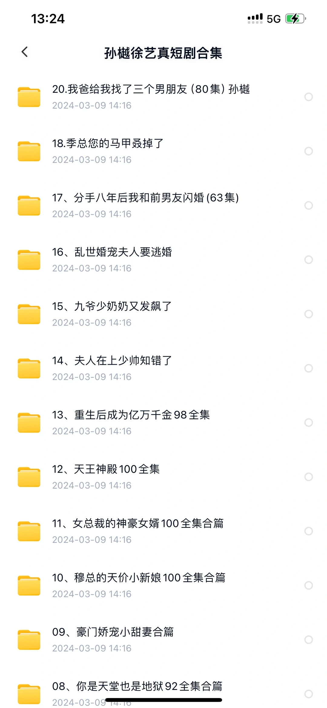 20部热门短剧，观看无阻碍