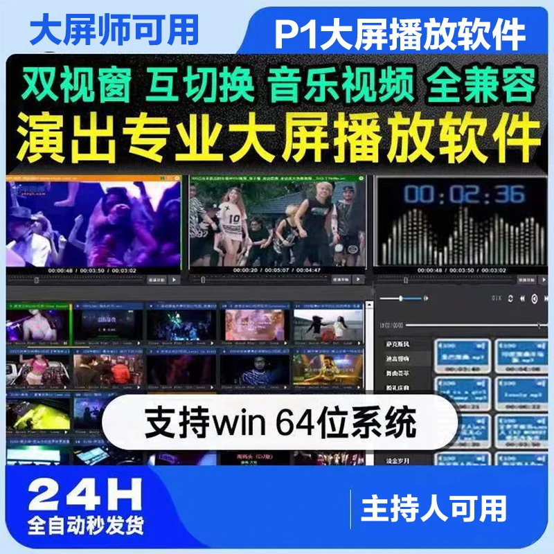 大屏播放软件P1软件视频播放软件专业免年费
