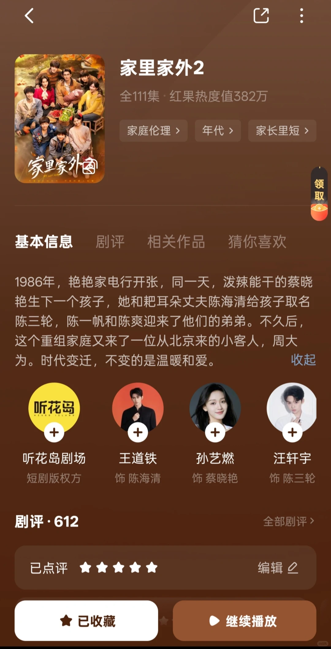 家里家外2,优质短剧的标杆