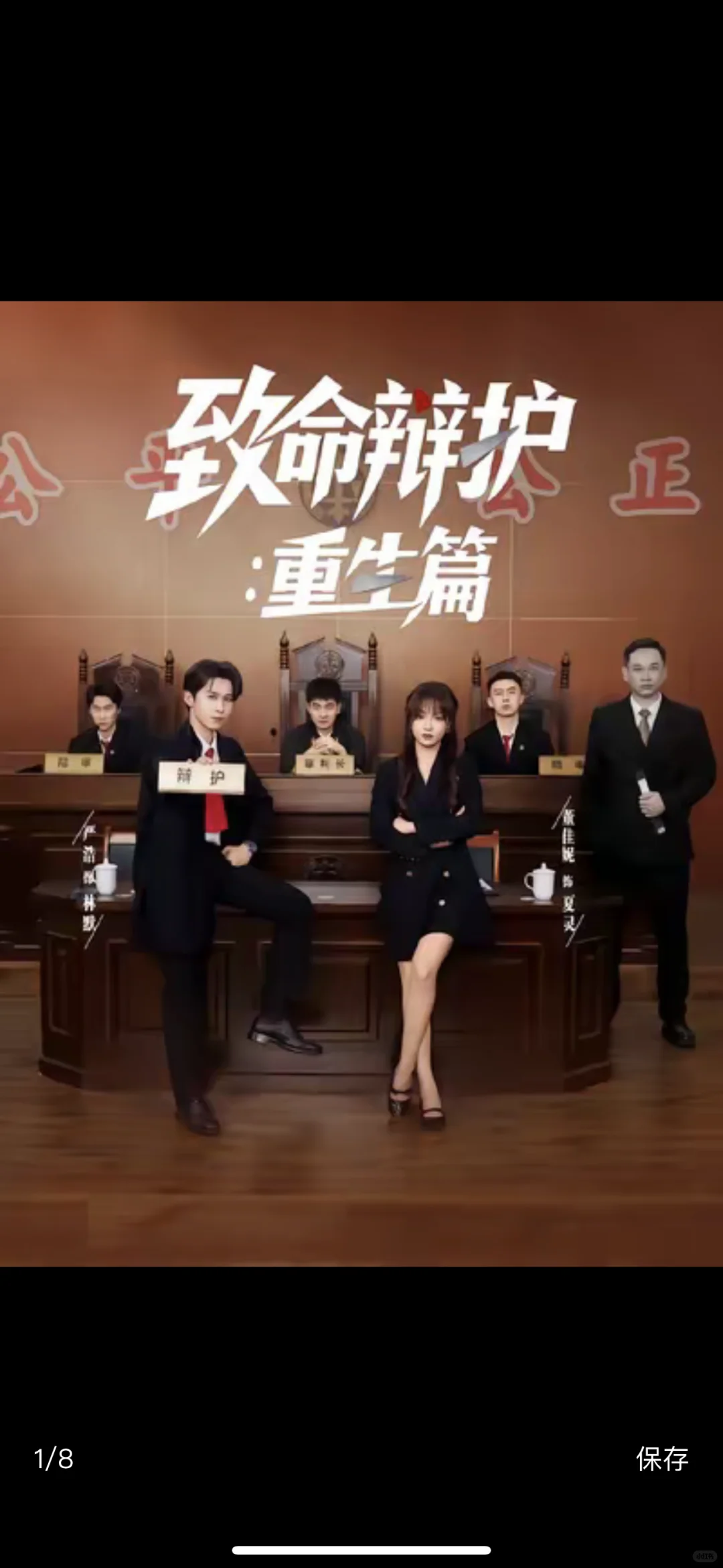 超好看，一口气看完短剧《致命辩护重生篇》