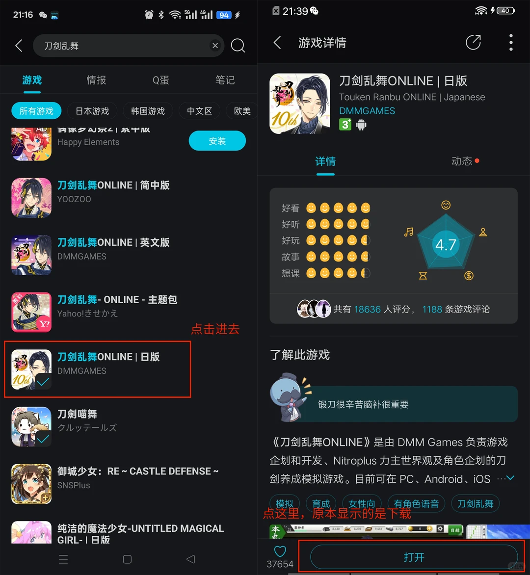刀剑乱舞日服（安卓）下载、注册、继引码