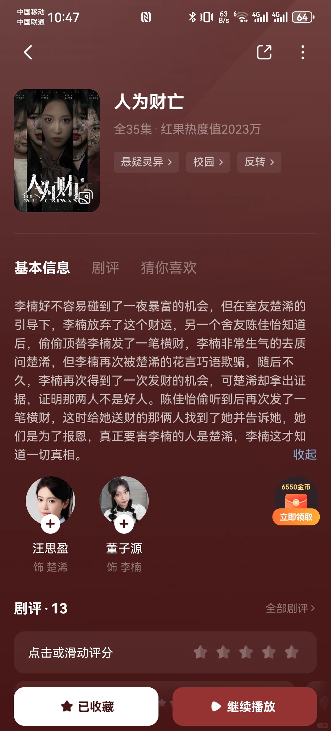 18部悬疑推理短剧推荐（三）