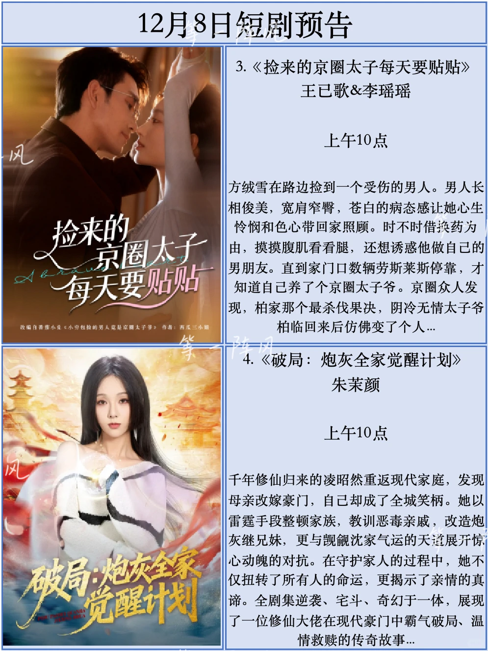 12月8日短剧预告