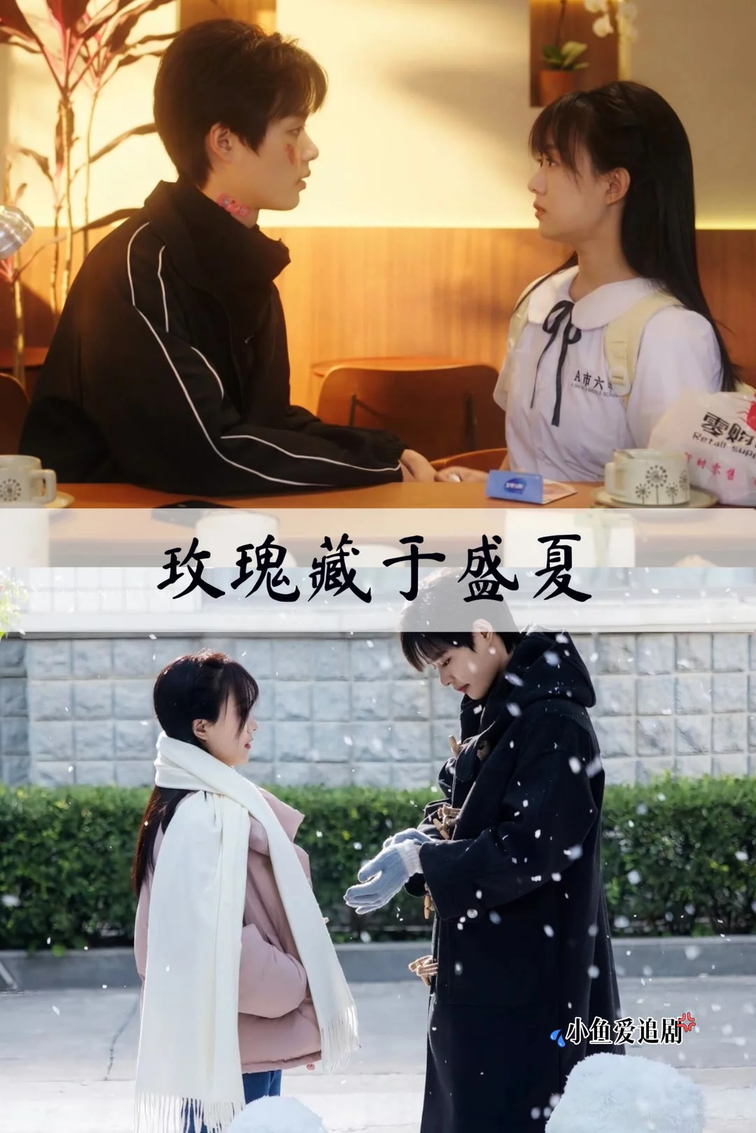 超超超好看！推荐15部超好看的校园小短剧