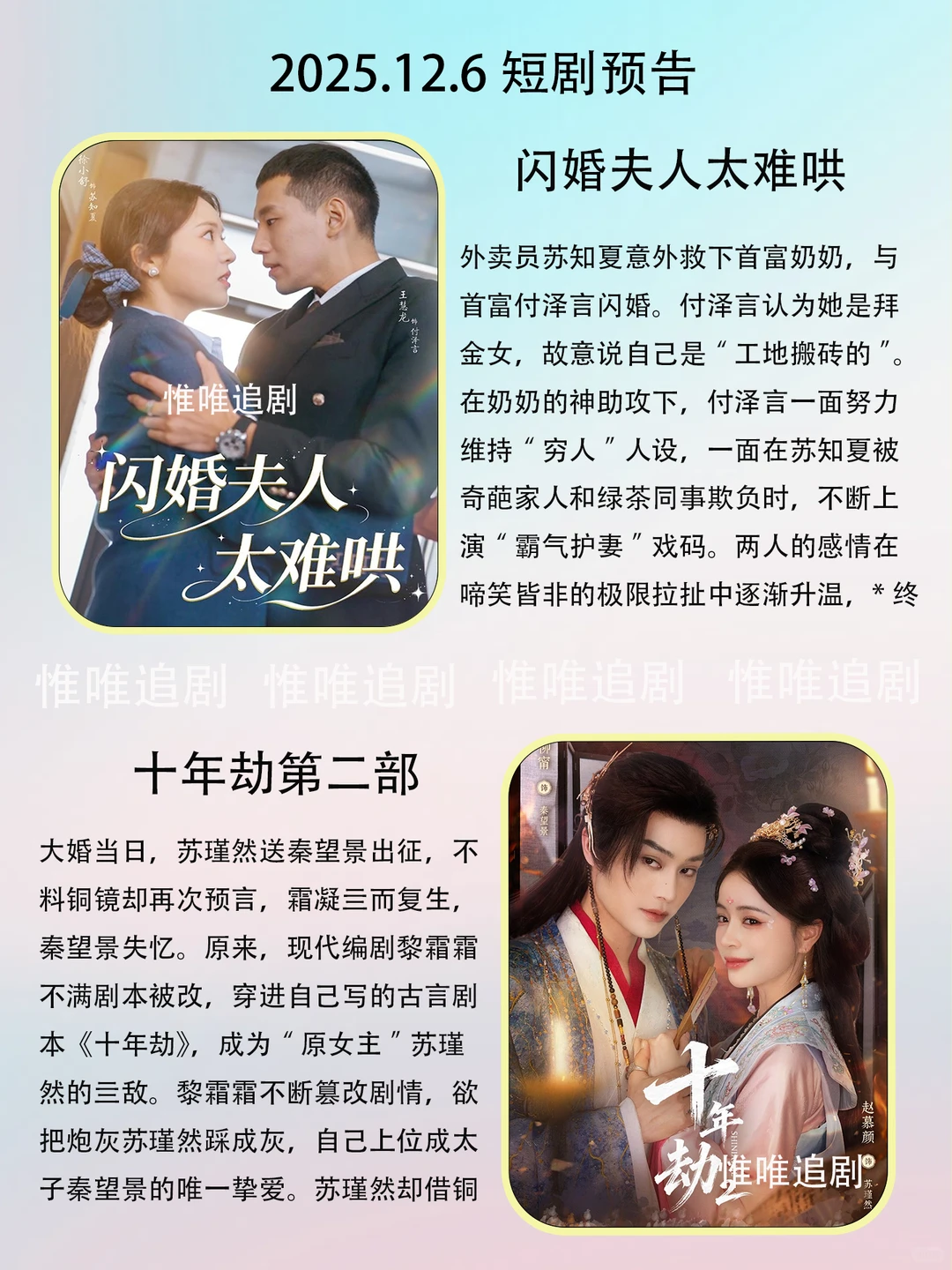 12月6短剧预告