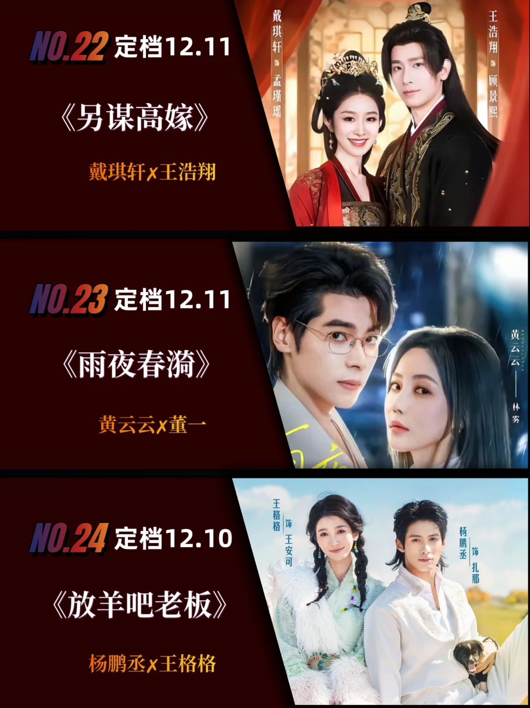 12月定档短剧推荐，你更期待哪一部？